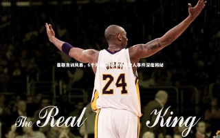 开云APP-曼联青训风暴，6个月闪辞与5000万抢人事件深度揭秘