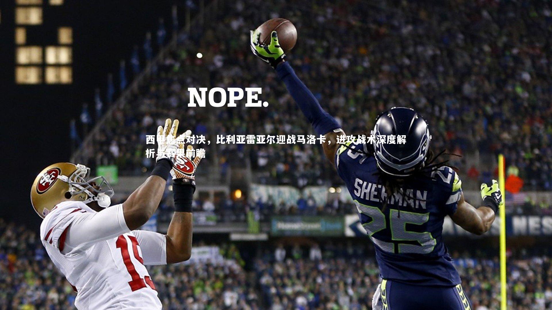 开云官网：西甲焦点对决，比利亚雷亚尔迎战马洛卡，进攻战术深度解析与赛果前瞻-第2张图片-Kaiyun-开云「中国」官方APP下载_KAIYUN SPORT